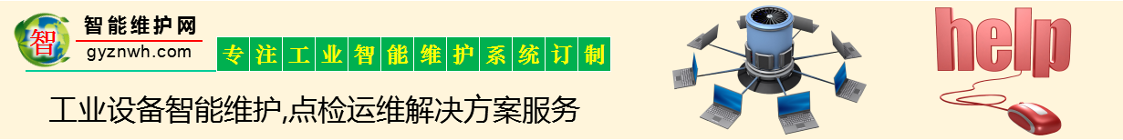 工业设备智能维护,设备点检运维管理系统解决方案专家