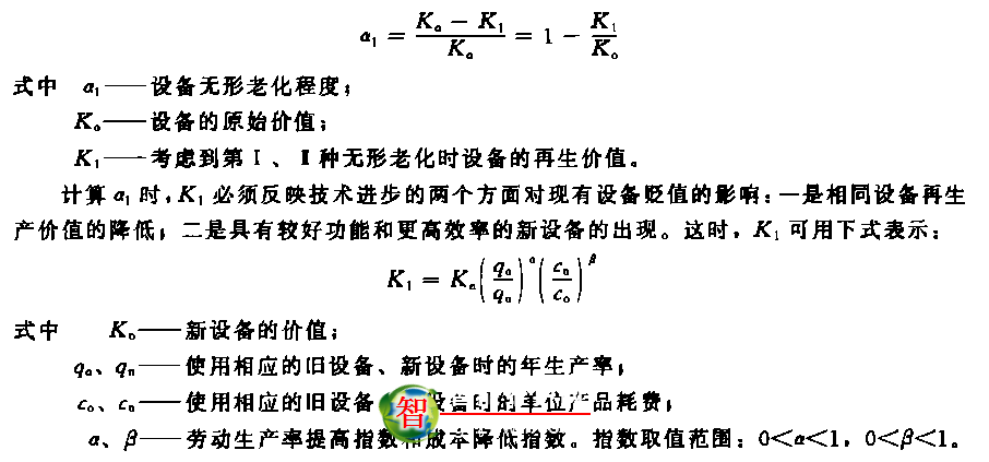 机械设备的老化的分类与确定方法