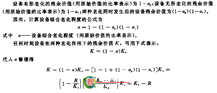 机械设备的老化的分类与确定方法