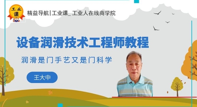 王大中教授润滑技术工程师教程